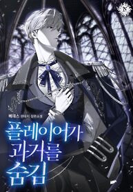 Cover of The Player Hides His Past