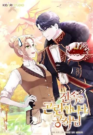 Cover of Exclusive Contract is Difficult, Your Grace