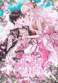 Cover of Becoming The Villain’s Family