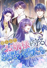 Cover of The Sold Young Lady Is Protected by Her Brothers