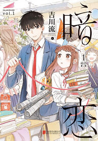 Cover of My First Crush
