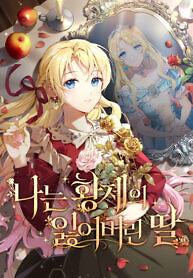 Cover of I’m the Emperor’s Lost Daughter