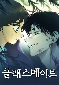 Cover of Classmate – Manhwa