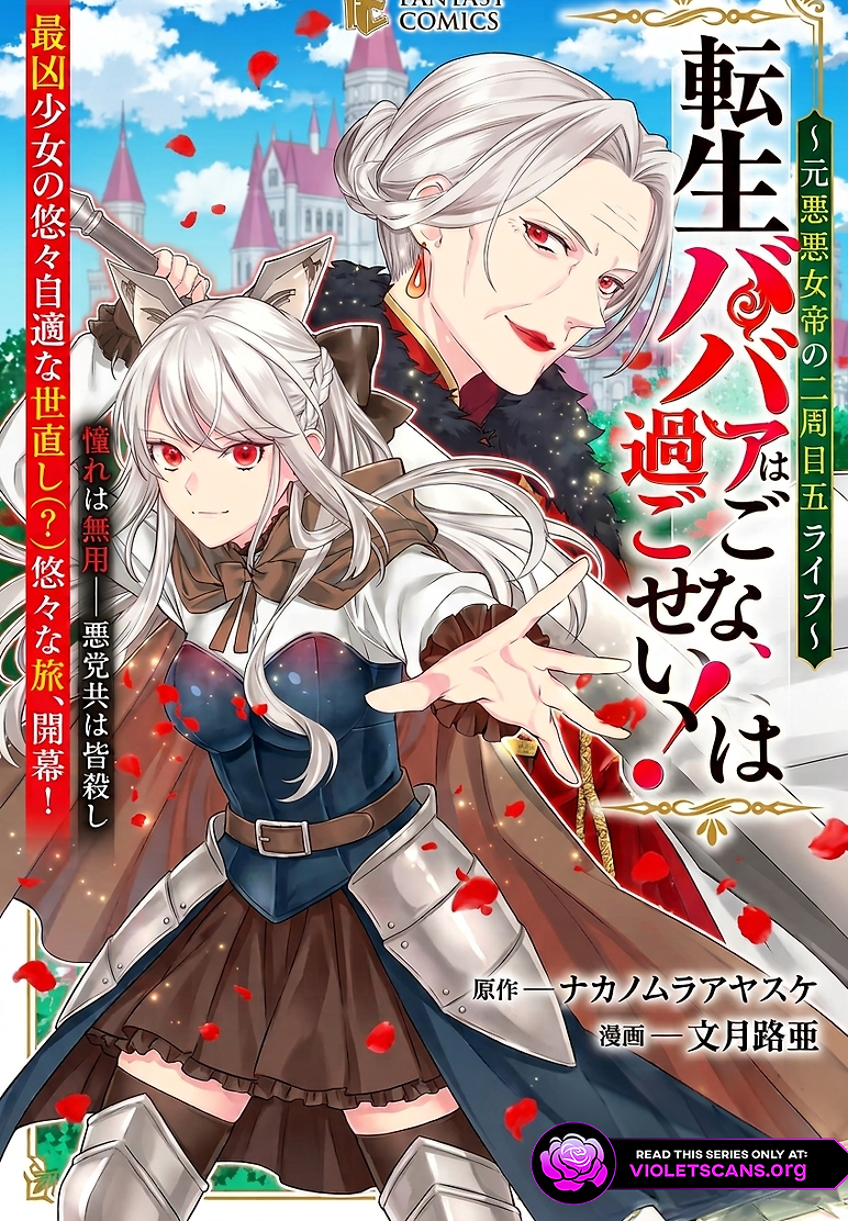 Cover of Don’t Overlook the Reincarnated Granny – The Second Life of a Former Villainous Empress