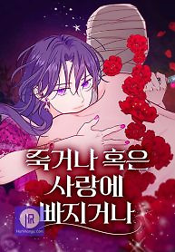 Cover of Fall in Love or Die