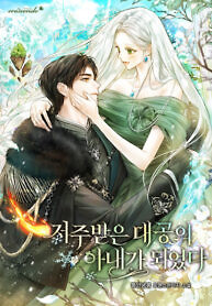 Cover of I Became the Wife of the Cursed Grand Duke