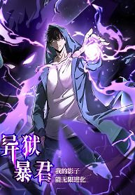 Cover of Tyrant of the Otherworld Prison: My Shadow Can Evolve Infinitely