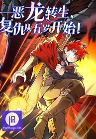 Cover of Evil Dragon Is Reincarnated! Revenge Begins at the Age of Five!