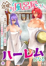 Cover of Henkyou no Ofuroya-san, Harem ni Naru: Yamaoku ni Aru Sabireta Onsen no Kounou ga Cheat Sugite Onna Boukensha ni Daininki na Ken
