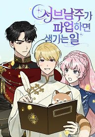Cover of When the Third Wheel Strikes Back