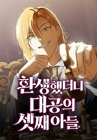Cover of Reincarnated as the Grand Duke’s Third Son
