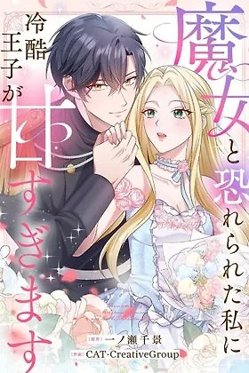 Cover of The Cold Prince’s Sweet Witch