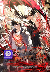 Cover of The Max-Level Player’s 100th Regression