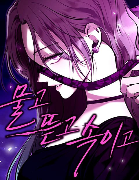 Cover of Bite, Tear, and Deceive