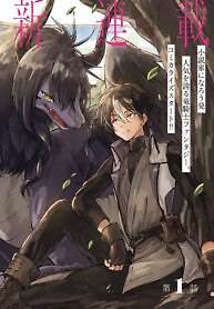 Cover of I’ve Been Kicked Out of an S-Rank Guild. But Only I Can Communicate With Dragons. Before I Knew It, I Became the Greatest Dragon Knight