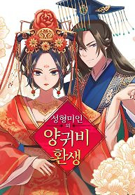Cover of Becoming The Legendary Concubine