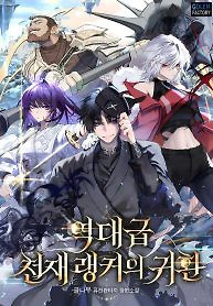 Cover of The Return of the Unrivaled Genius Ranker