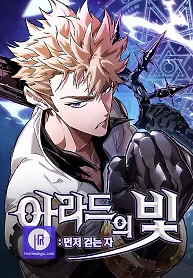 Cover of Light of Arad: Forerunner