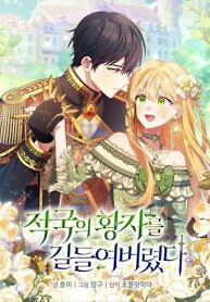 Cover of I Tamed the Enemy Prince
