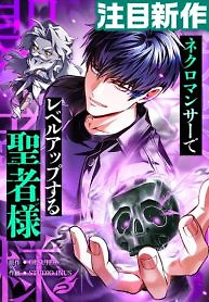 Cover of The Saint Who Levels Up as a Necromancer