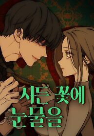Cover of Tears On A Withered Flower