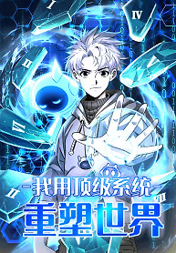 Cover of I Use a Top-Tier System to Reshape the World