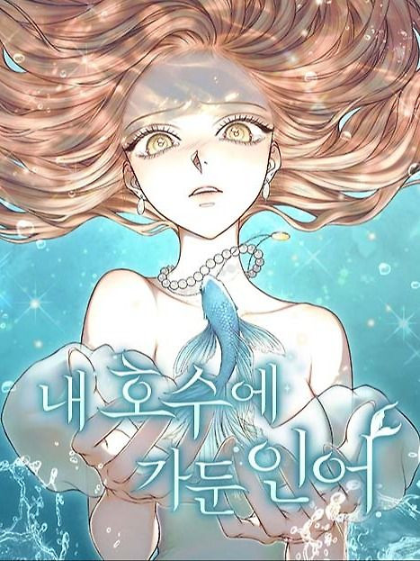 Cover of The Merman Trapped in My Lake