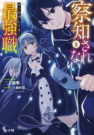 Cover of The Undetectable Strongest Job: Rule Breaker