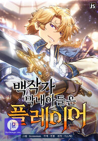 Cover of The Count’s Youngest Son is A Player