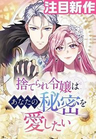 Cover of The Abandoned Lady Wants to Love Your Secret
