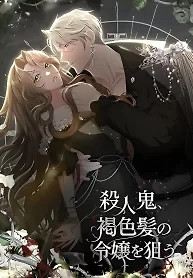 Cover of The brunette’s reaper