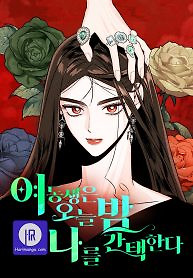 Cover of My Younger Sister Chooses Me Tonight