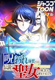 Cover of I May Be Cursed, But the Legendary Saint Is on My Side