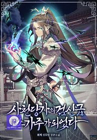 Cover of Becoming the Swordmaster Rank Young Lord of the Sichuan Tang Family