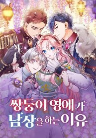 Cover of The Reason Why The Twin Lady Crossdresses