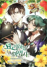 Cover of Cooking Wizard