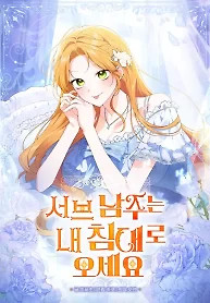 Cover of Sub Male Lead, Come to My Bed