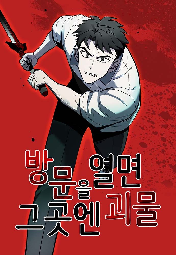 Cover of When You Open the Door, There Are Monsters