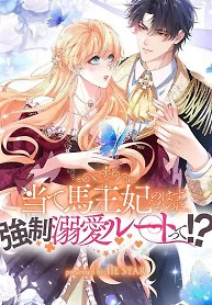 Cover of Supposed to Be the Stand-In Queen, but Ended Up in a Forced Romance?!