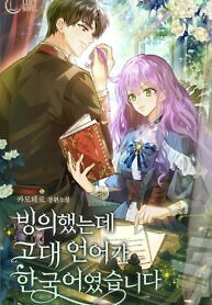 Cover of Only I Can Speak the Ancient Language of Magic