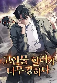 Cover of The Veteran Healer Is Overpowered
