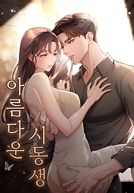 Cover of My Beautiful Brother In Law