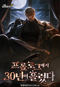 Cover of 30 Years Have Passed Since the Prologue