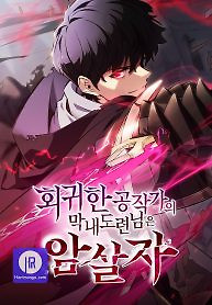 Cover of The Regressed Son of a Duke is an Assassin