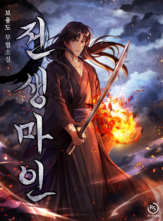 Cover of Past-Life Demon