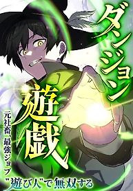 Cover of Dungeon Game: Former Corporate Drone Becomes OP ‘Jester