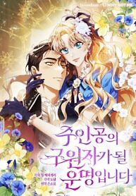 Cover of I’m Destined to Be the Savior of the Male Lead