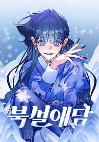 Cover of North Snow Love Story
