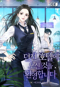 Cover of Welcome to Dungeon Hotel