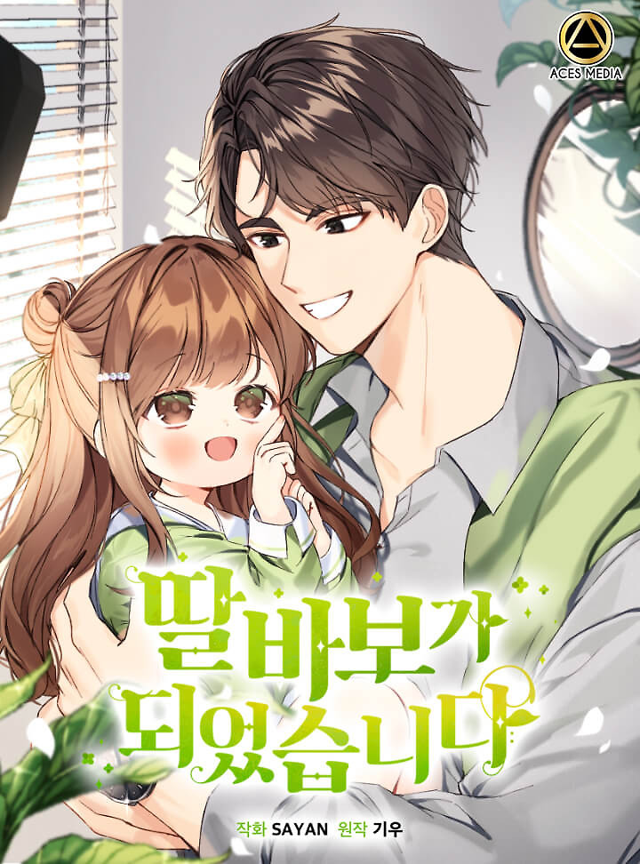 Cover of I Become a fool when it comes to my Daughter